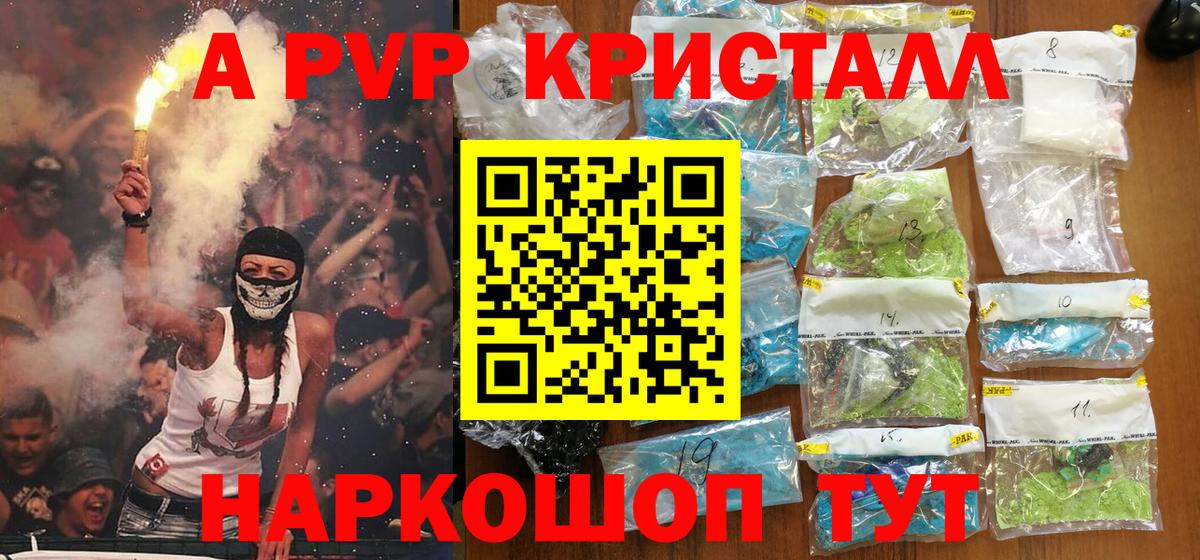 Alpha-PVP крисы CK Гусев
