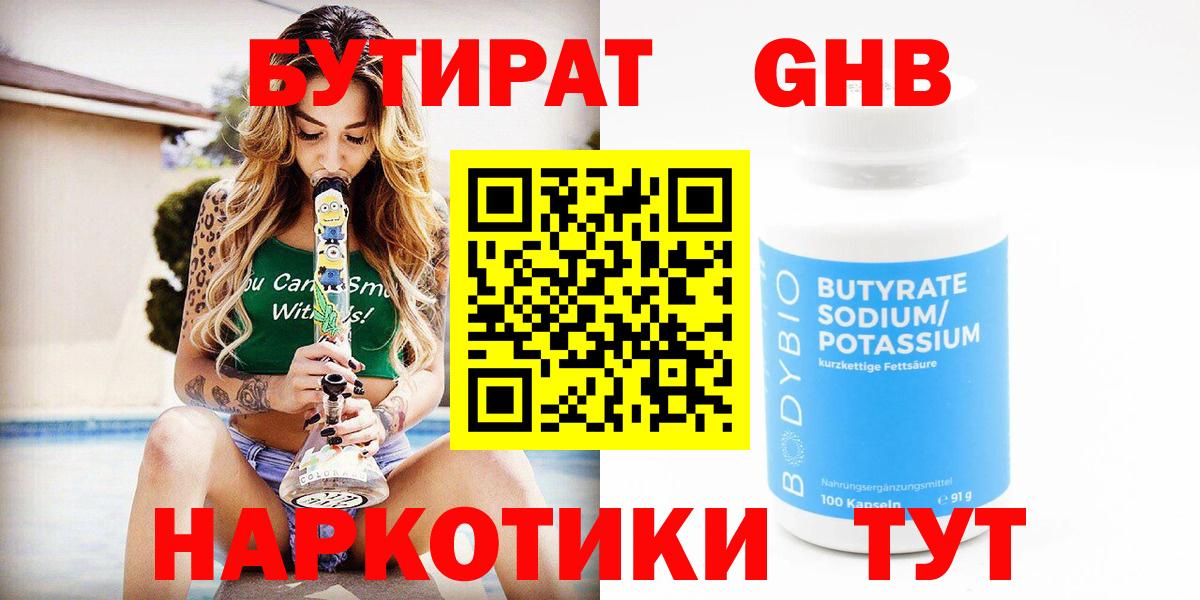 Гусев  БУТИРАТ  Вход с VPN  Бутират 1.4BDO 