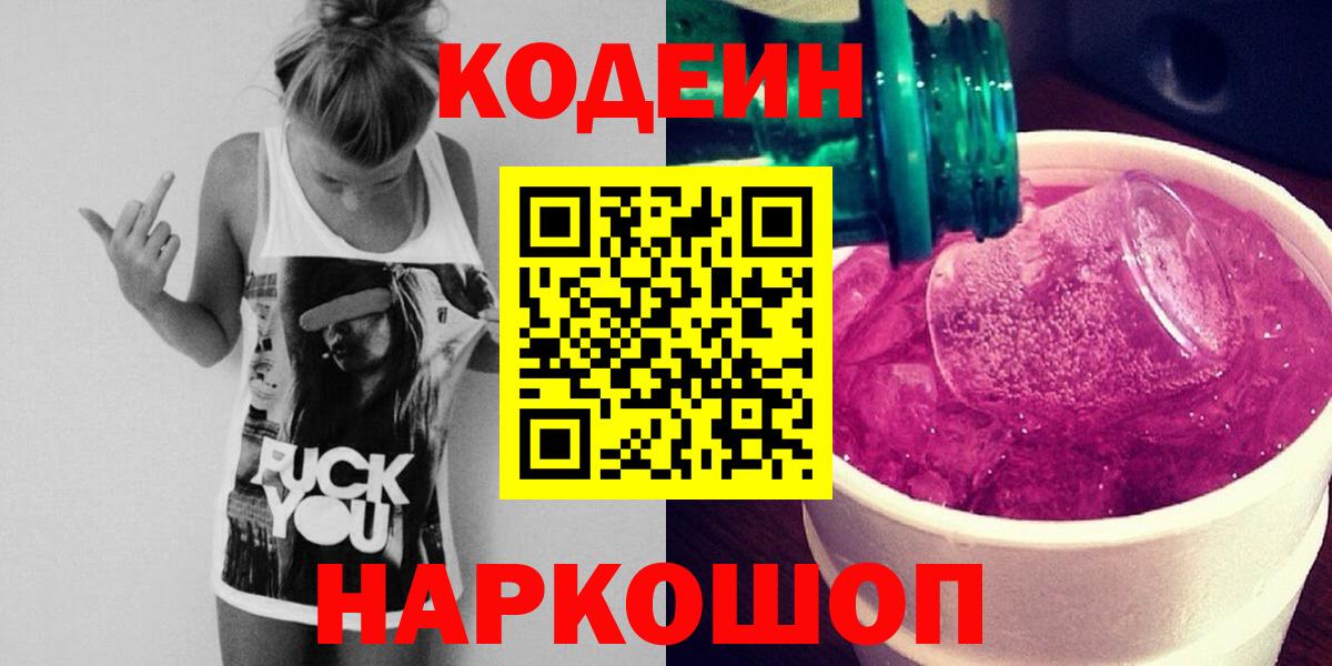 Кодеин напиток Lean (лин)  Вход с VPN  Codein напиток Lean (лин)  Гусев 