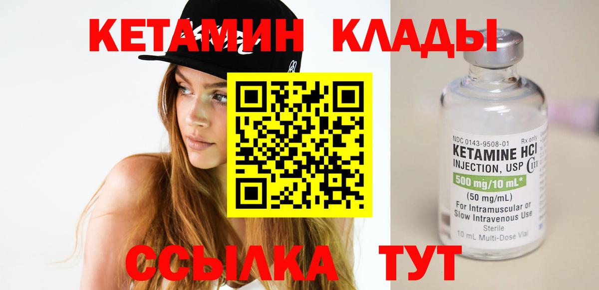 КЕТАМИН VHQ Гусев